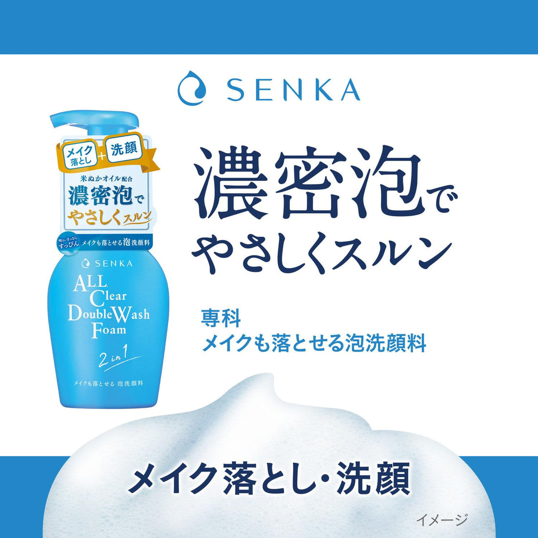 senka Cleansing Foam 150mL and Refill 130mL for Japanese Skincare