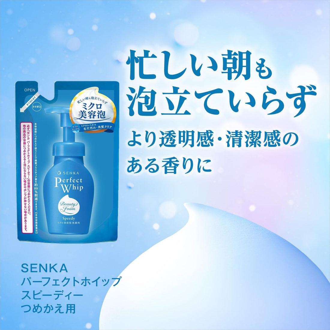 senka Perfect Whip Speedy Cleansing Foam 130mL Pack of 3