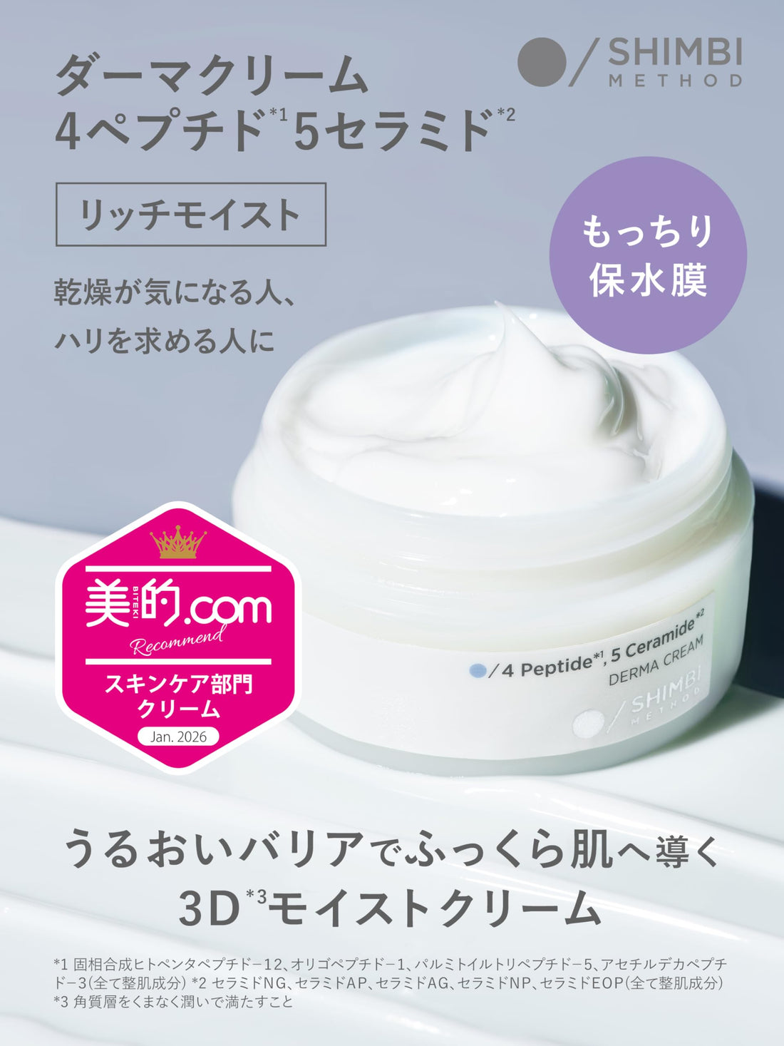 Shinbi Method 3D Moist Cream 45g