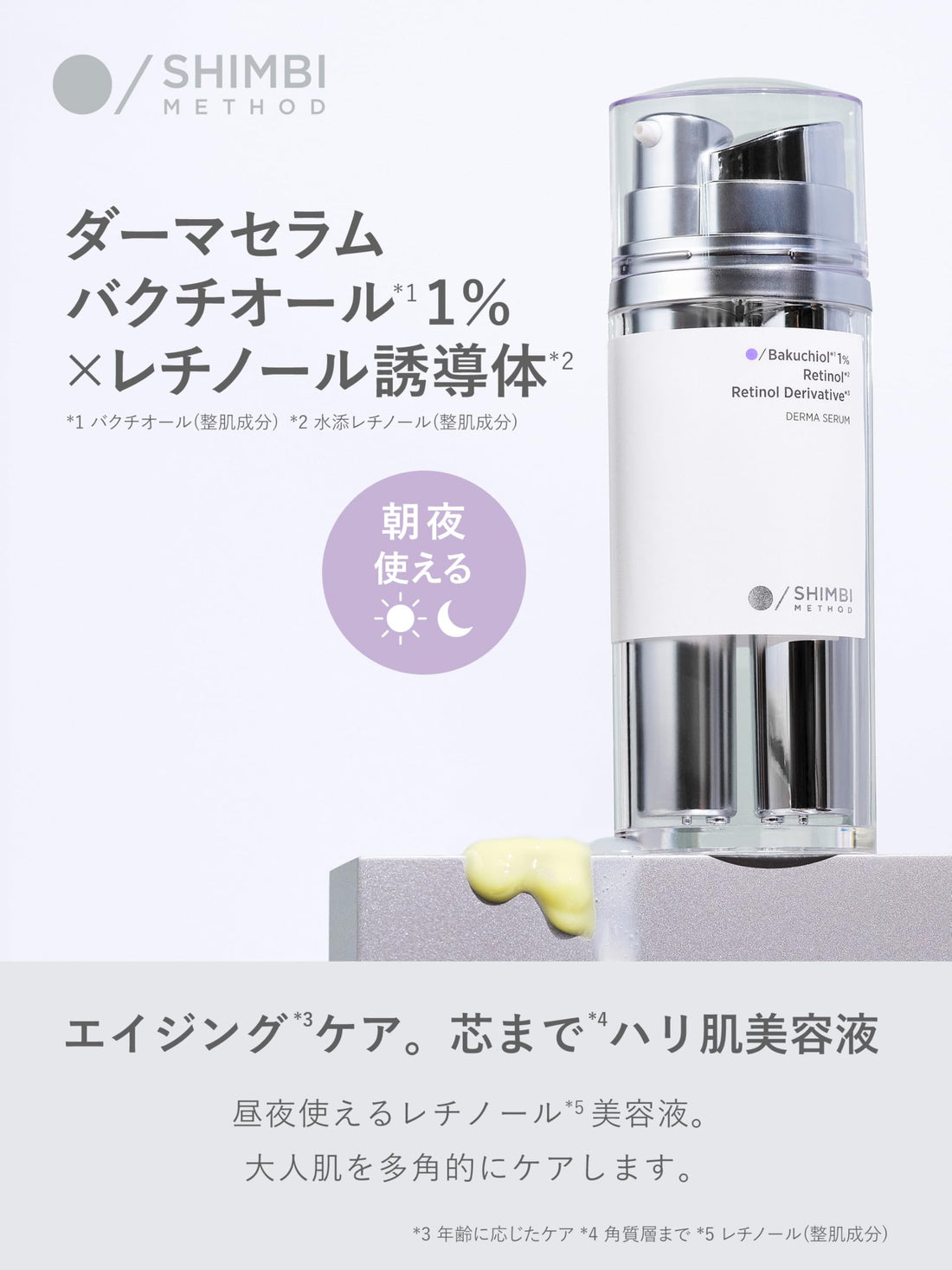 Shimbi Method Retinol Serum with Bakuchiol 30ml for Youthful Skin