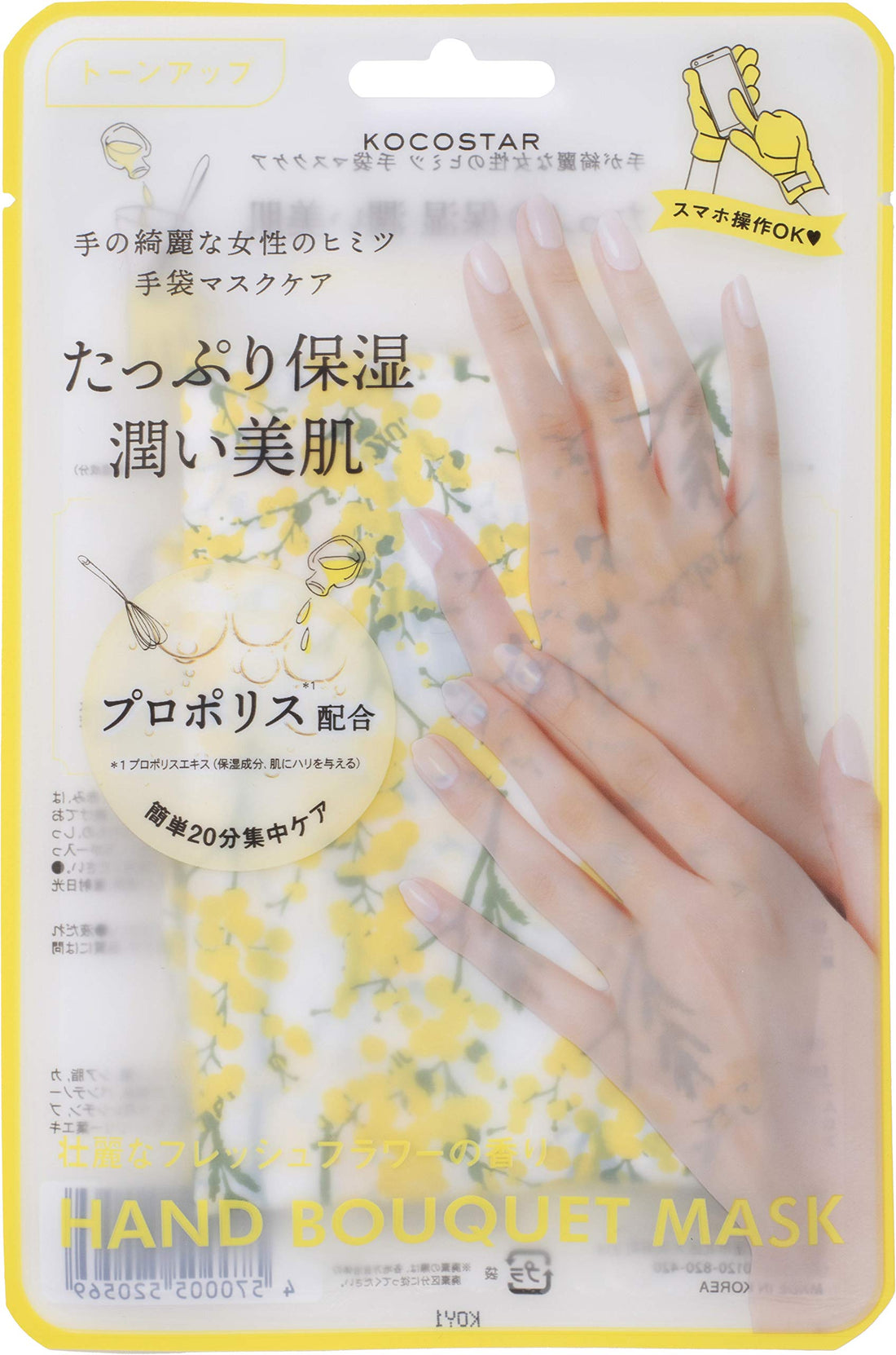 SHINTECH KOCOSTAR ココスター ハンドブーケマスク イエロー