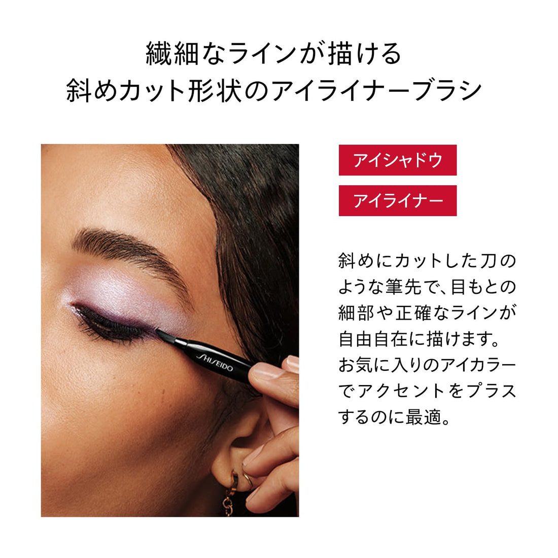 SHISEIDO GINZA TOKYO Eyelining Brush for Precision Makeup Application