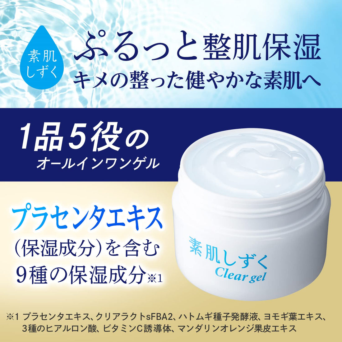 Suhadashizuku Clear Gel All-in-One Moisturizer 100g