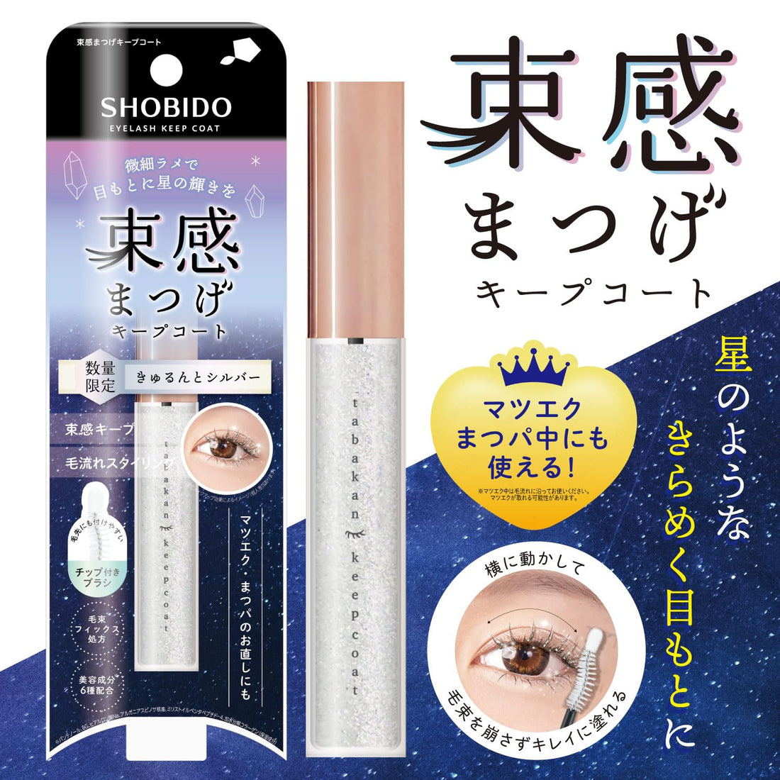 SHOBIDO Lash Keep Coat with Glitter 6.5g for Stunning Eyelash Finish