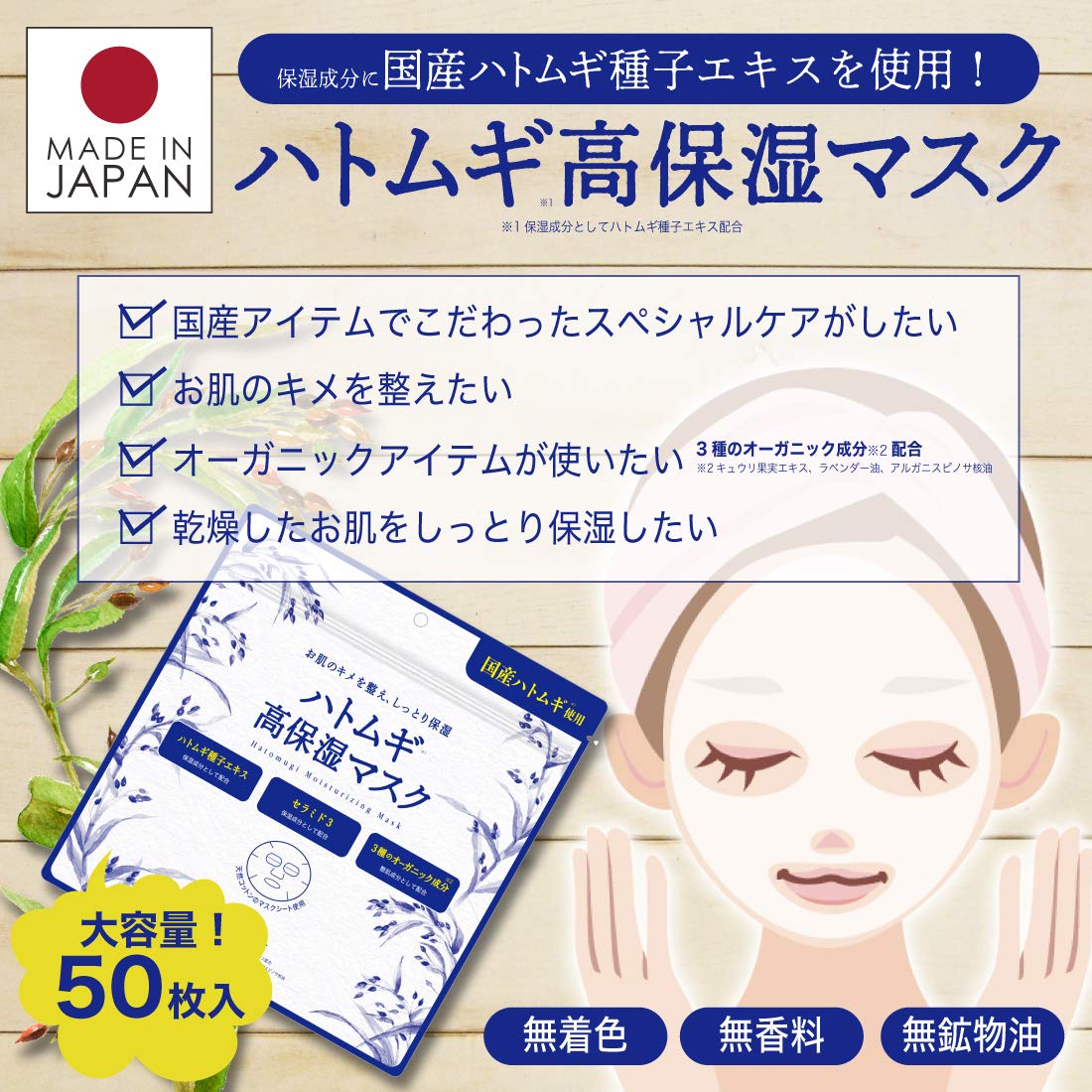SHONAN COSMETICS Masque Hydratant au Graines de Job&