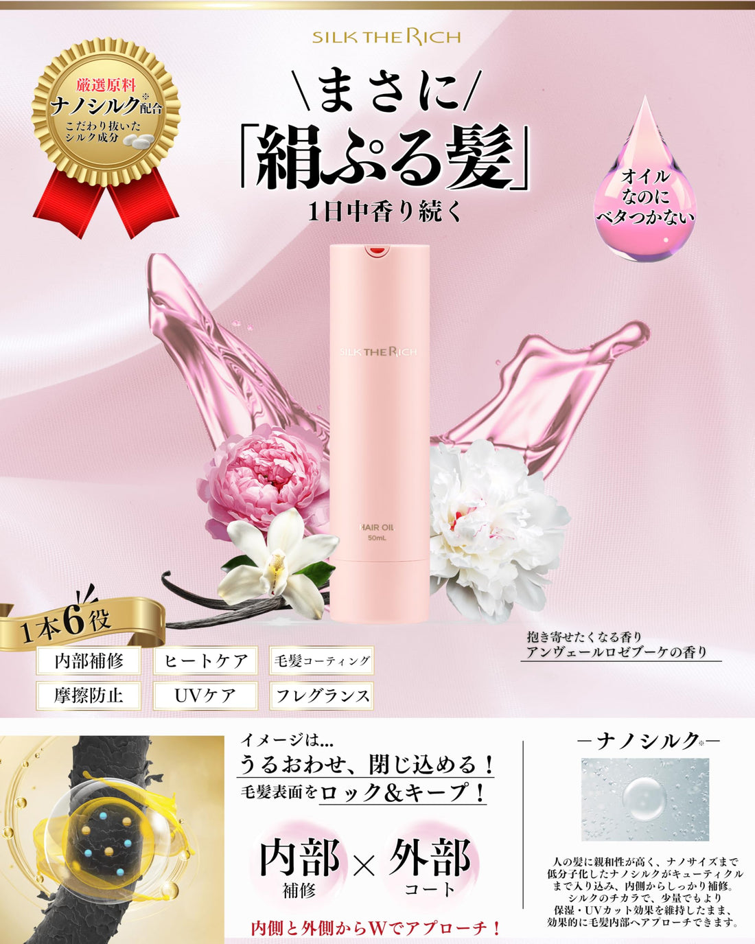 SILK THE RICH Pink Hair Oil 50ml for Damage Care and Moisture