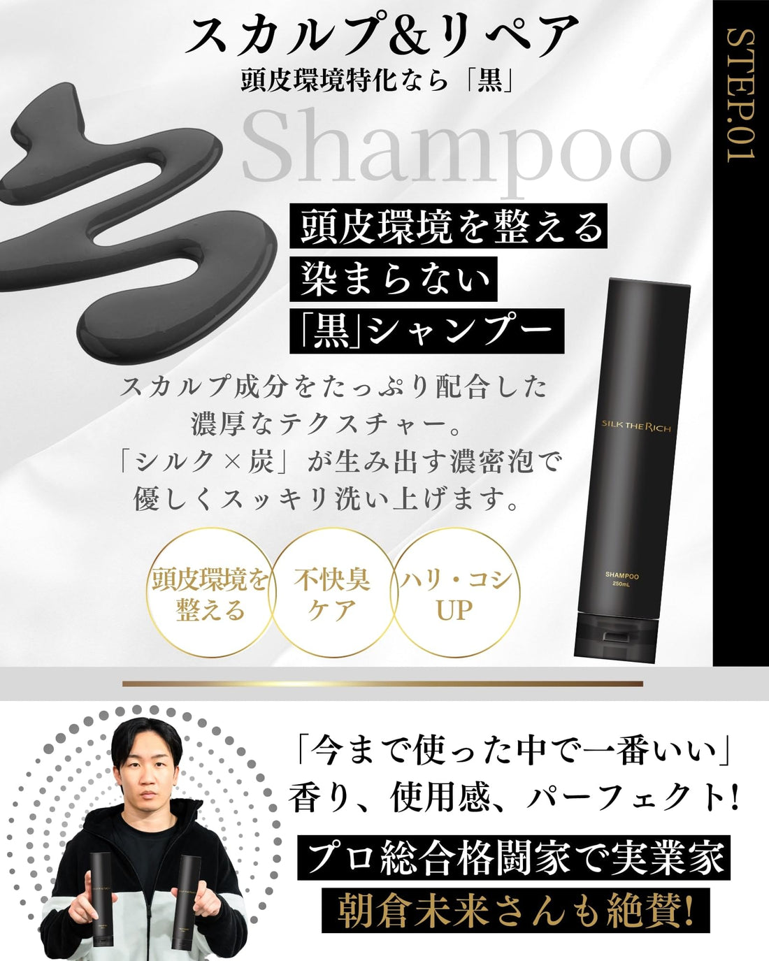 SILK THE RICH Shampoo Réparateur 250ml pour Cheveux