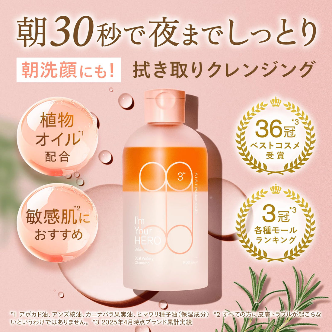 SISI Cleansing Water 230ml with Rosemary Scent for Makeup Removal