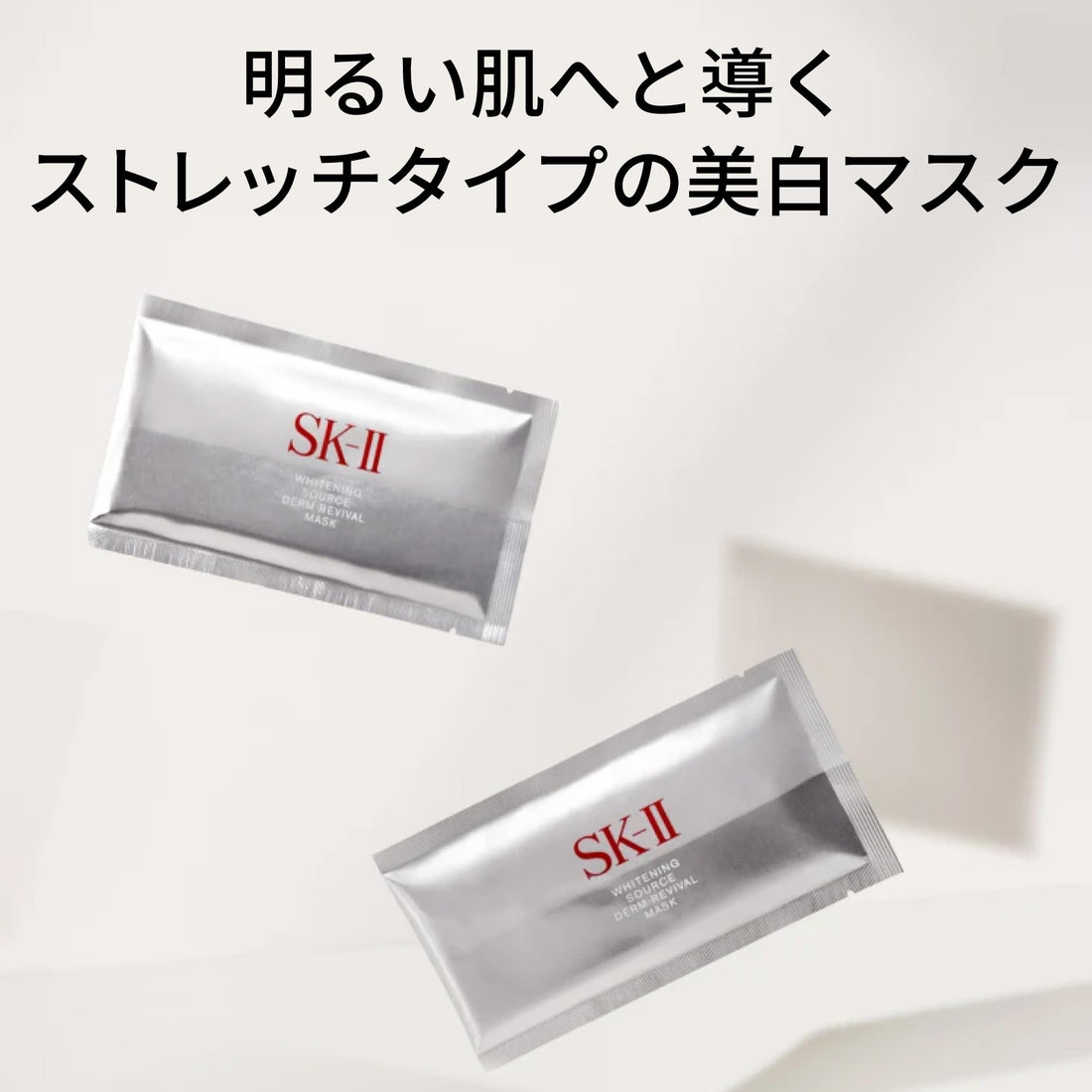 SK-II Whitening Source Derm Revival Mask 6 Sheets