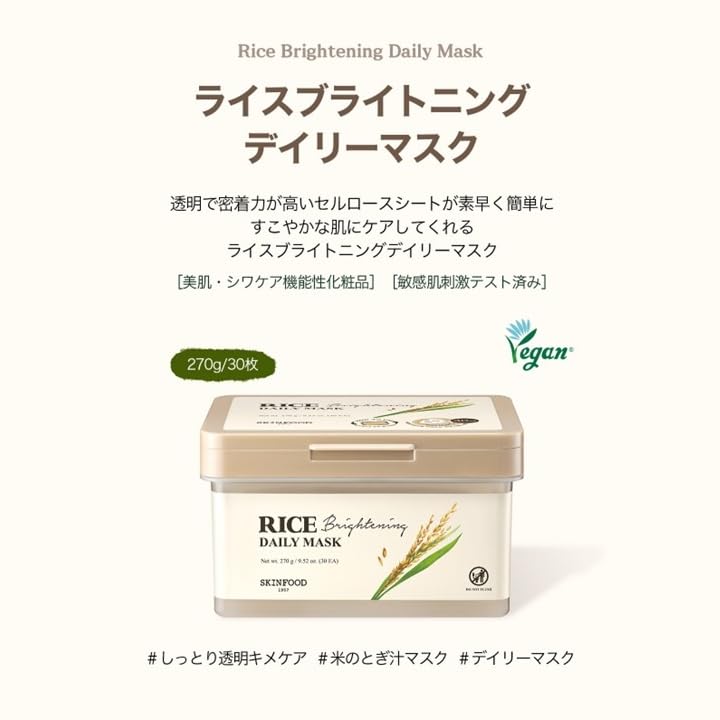 SKINFOOD Rice Brightening Daily Mask Large Size Korean Sheet Mask