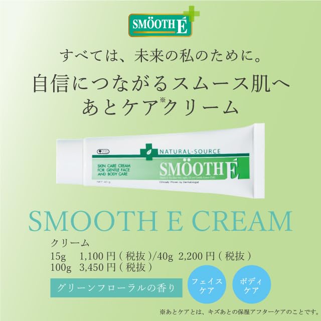 Smooth E Cream 15g - Moisturizing Japanese Skincare for All Skin Types