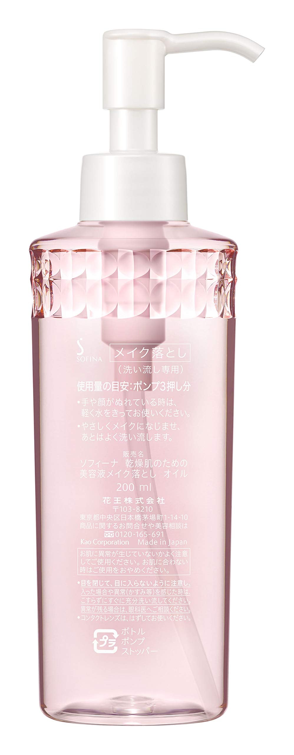SOFINA Cleansing Oil Makeup Remover 200ml for Dry Skin