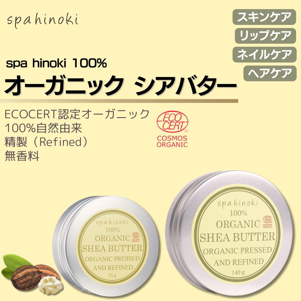 spahinoki Organic Shea Butter 75g for Skin and Hair Care