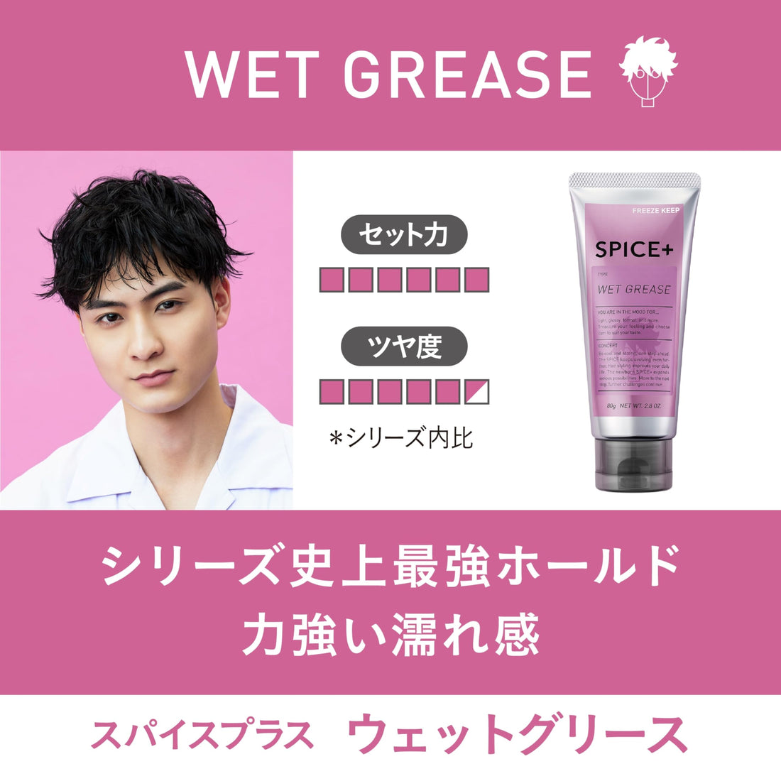 SPICE+ Wet Grease Hair Wax 80g with Green Apple Fragrance