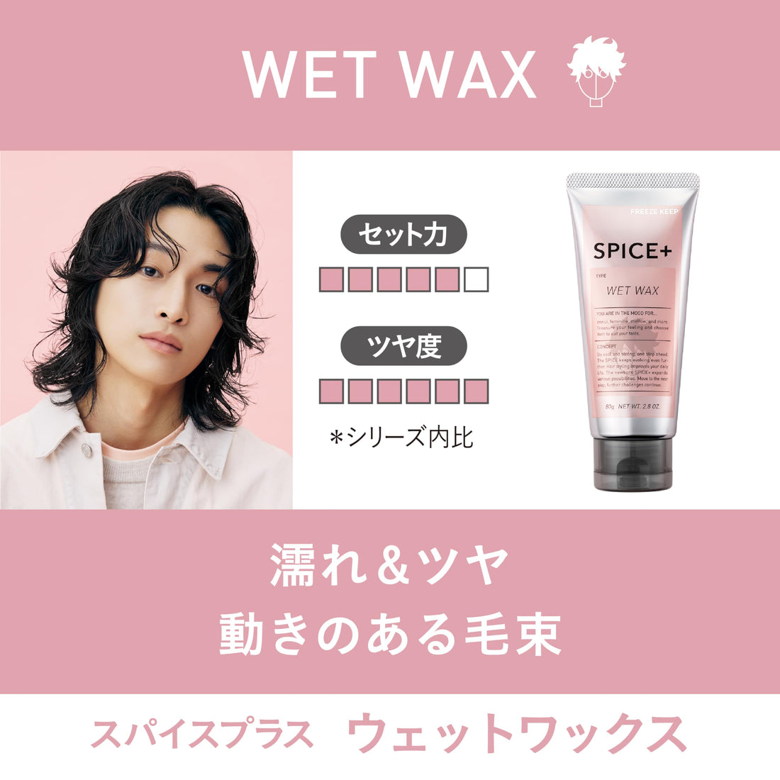 SPICE+ Wet Wax Hair Styling Product 80g