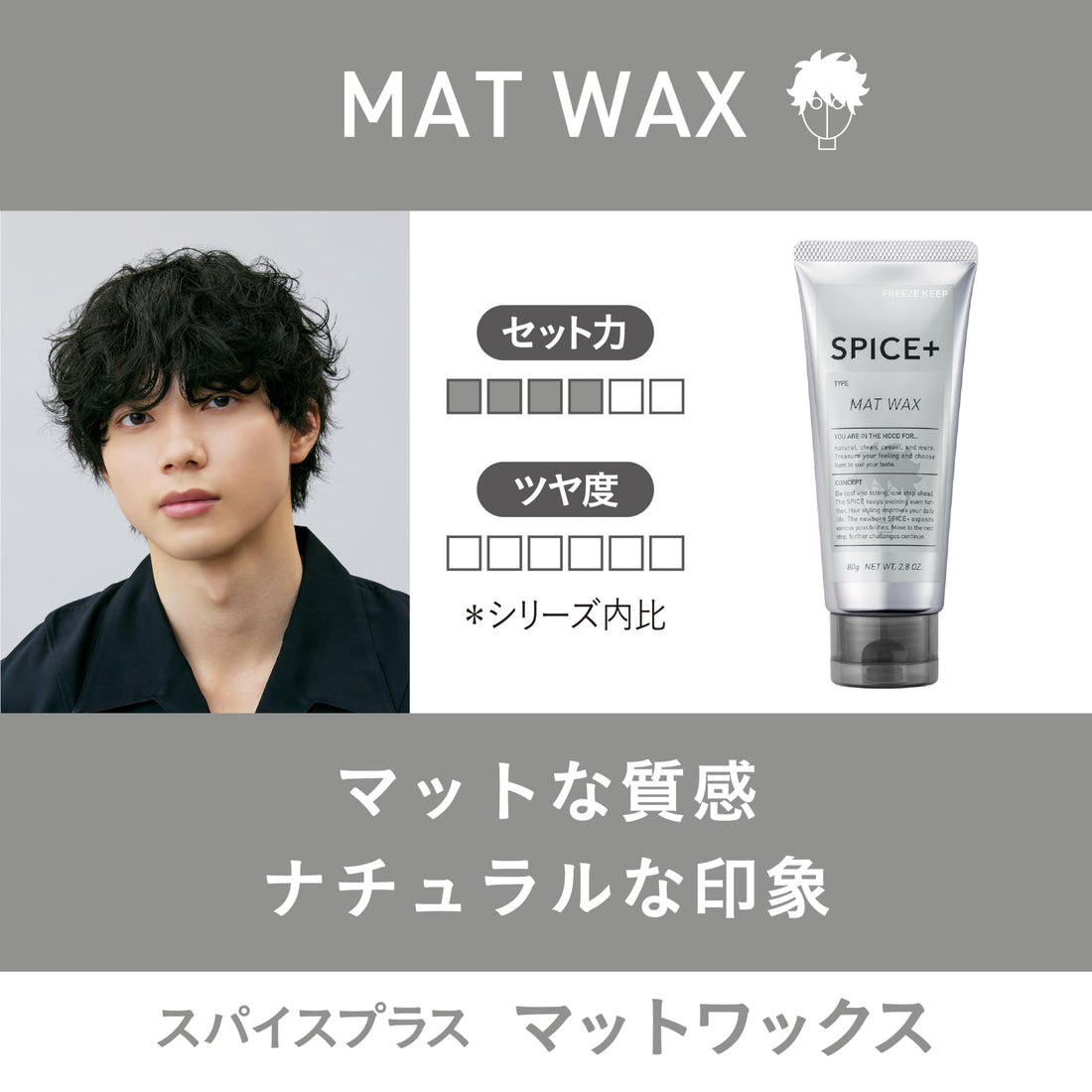 SPICE+ Matte Wax Hair Styling Product 80g