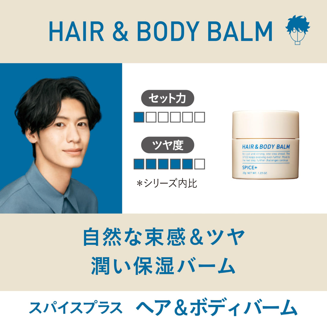 SPICE+ Hair and Body Balm 35g for Styling and Moisturizing