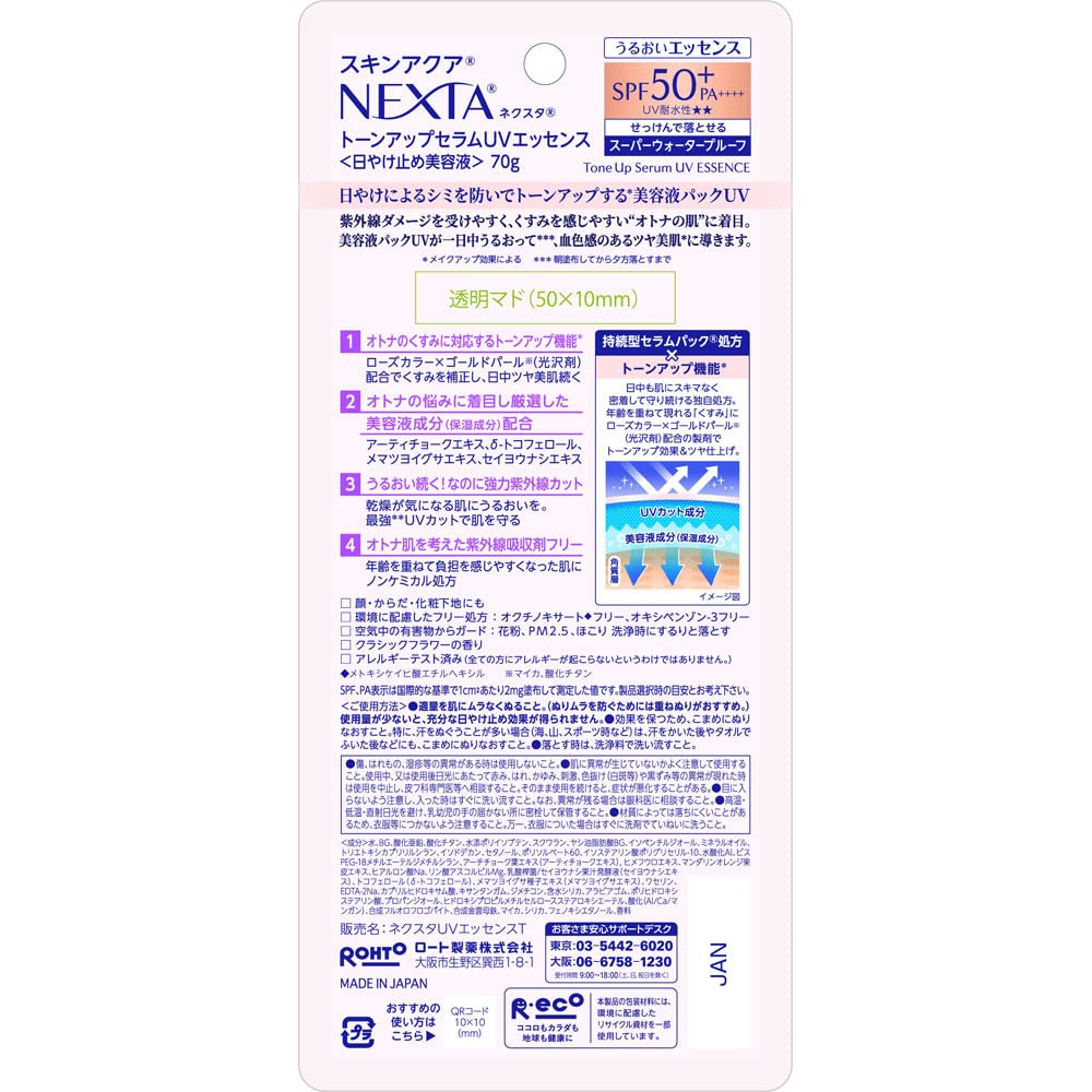 Skin Aqua UV Essence Tone-Up Serum Rose Color 70g