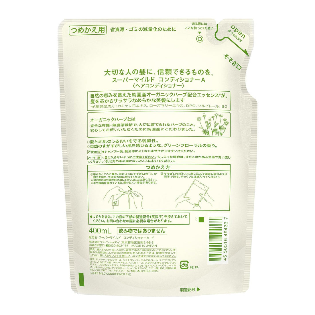 SUPER MiLD Conditioner Refill 3 Pack for Smooth and Moist Hair