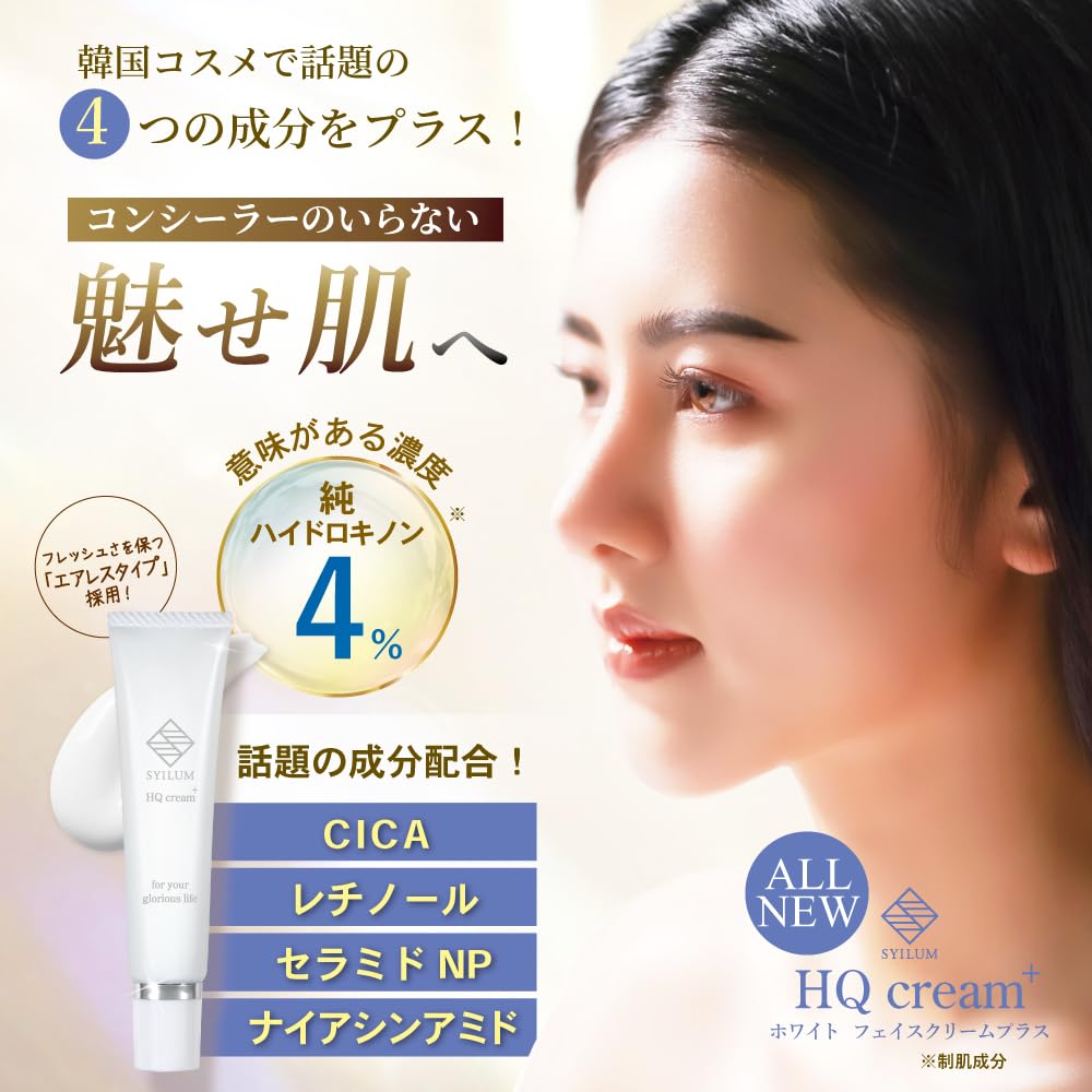 SYILUM HQ Cream Plus 4% Hydroquinone CICA Retinol Moisturizer 20g