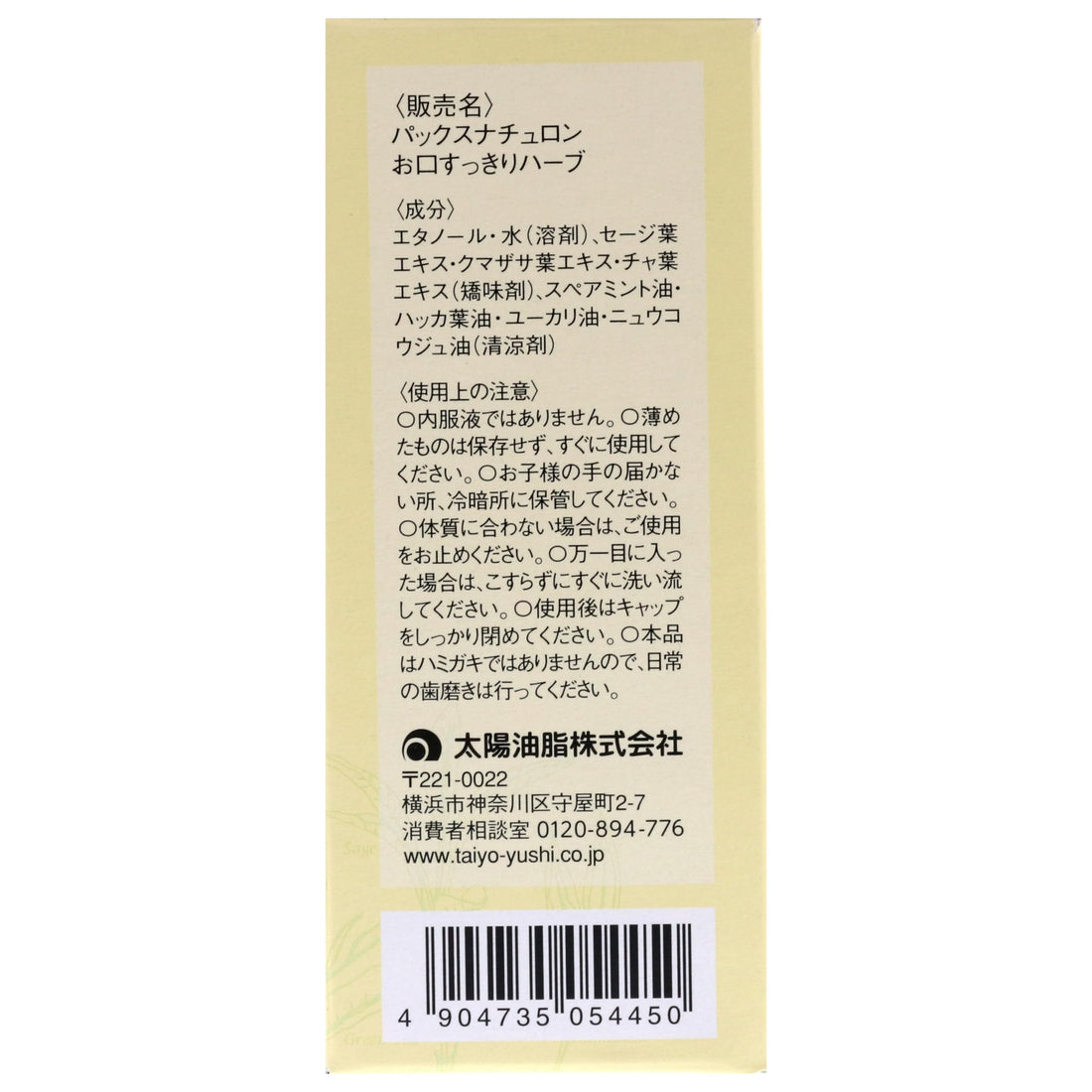 Taiyouyushi Mouthwash Herbal Concentrate 50ml Refreshing Clean