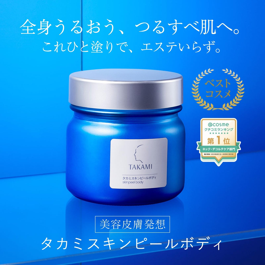 TAKAMI Body Peel Gel 200g for Smooth Skin Care