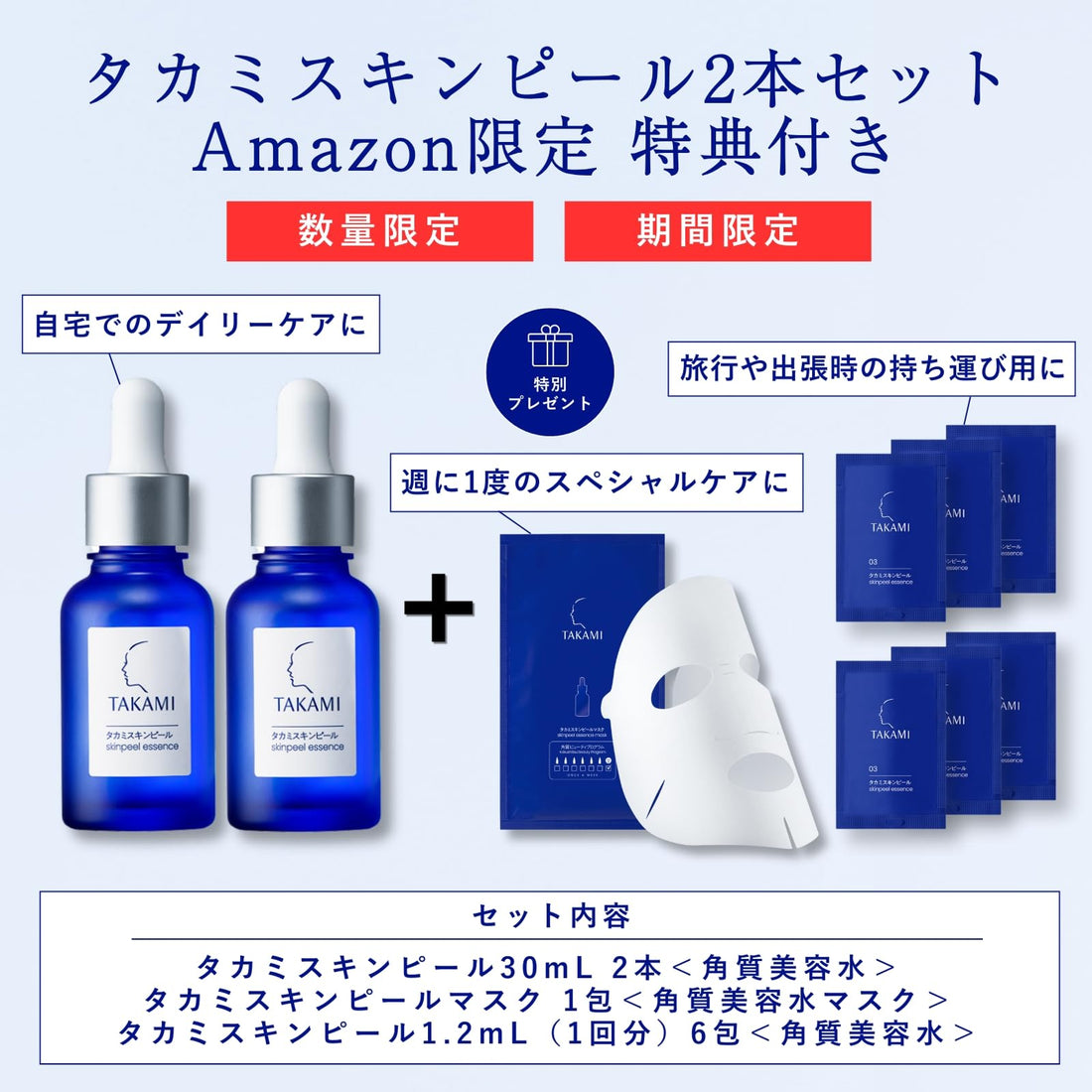TAKAMI Skin Peel Set with Special Features for Radiant Skin