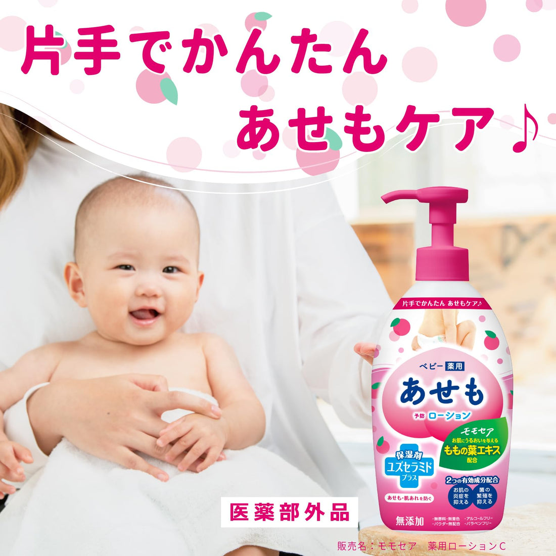 Tanpeiseiyaku Momosea Baby Asem Lotion Pump 220ml for Gentle Care
