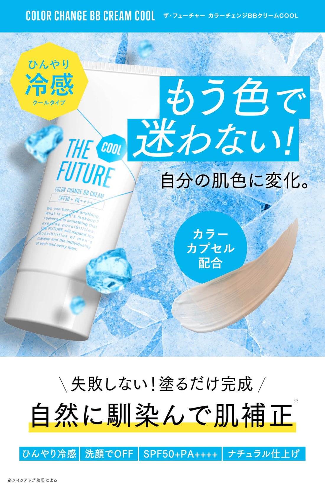 THE FUTURE Color Change BB Cream 25g for Men with Pore Coverage