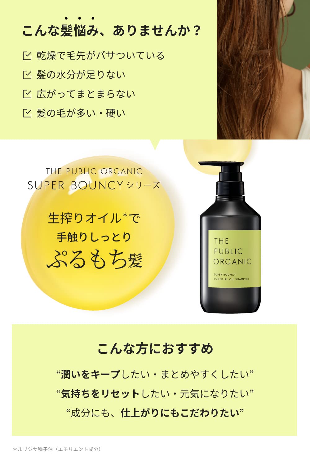 THE PUBLIC ORGANIC Super Bouncy Shampoo 480mL for Japanese Hair Care