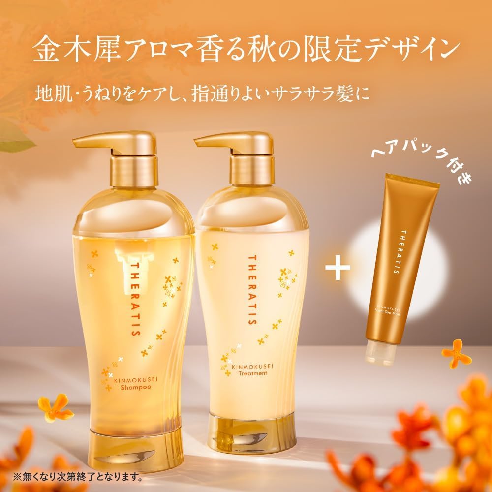 THERATIS by mixim Tranquil Osmanthus Triple Set Hair Treatment