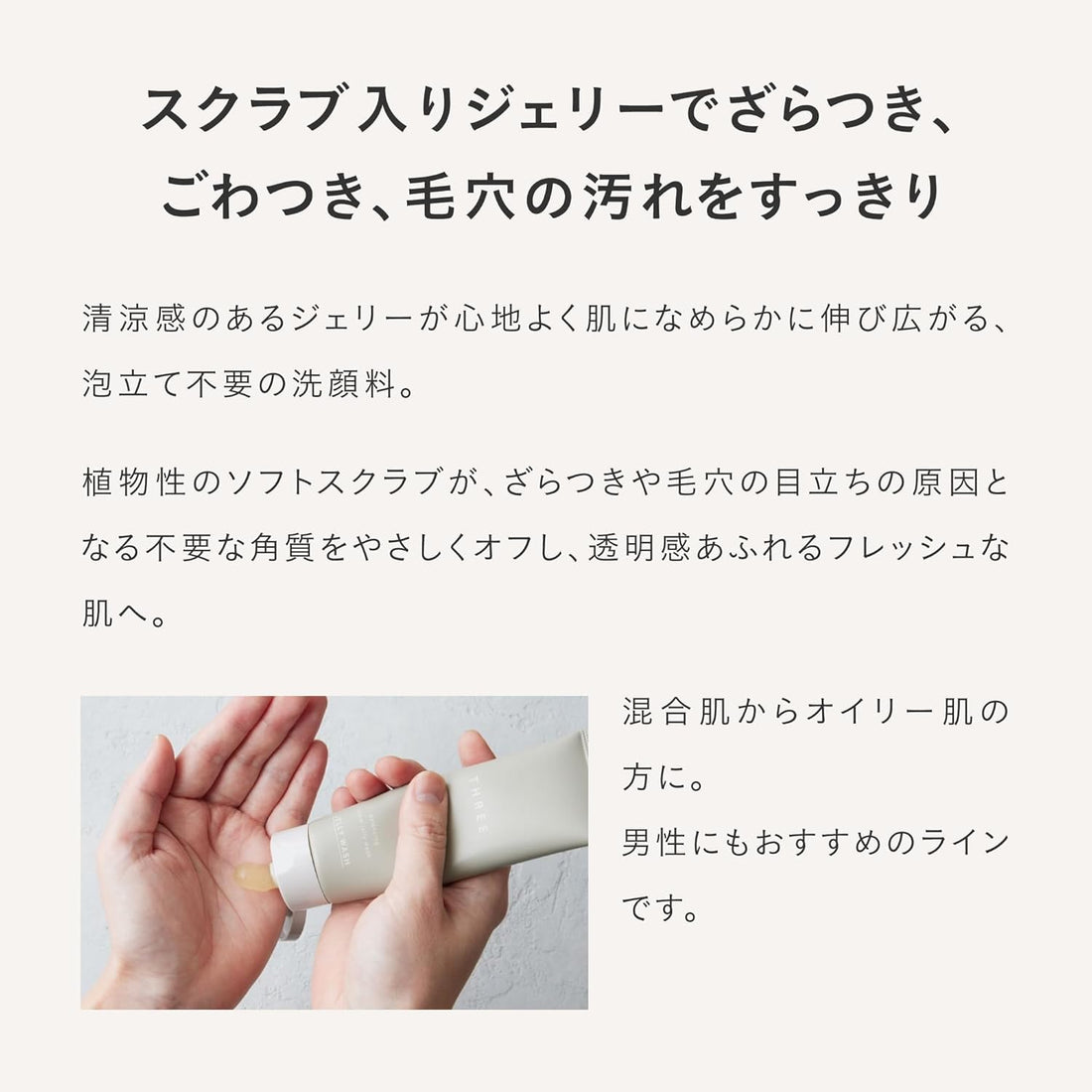 THREE Gel Nettoyant Équilibrant 100g pour un Nettoyage Doux