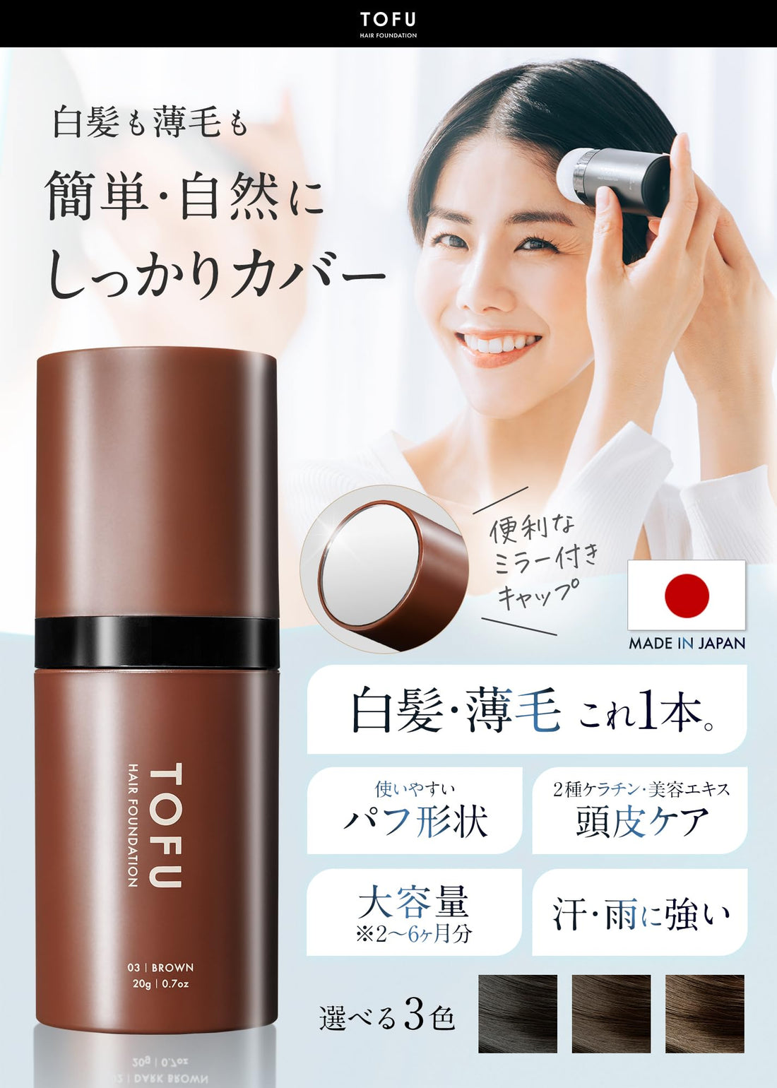 TOFU Hair Foundation Powder for Gray and Thinning Hair 20g Set