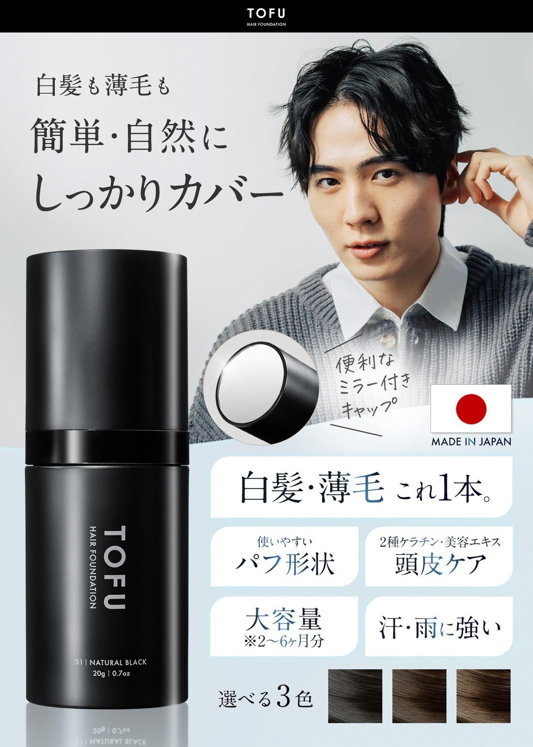 TOFU Hair Foundation Powder for Thinning Hair and Gray Coverage 20g