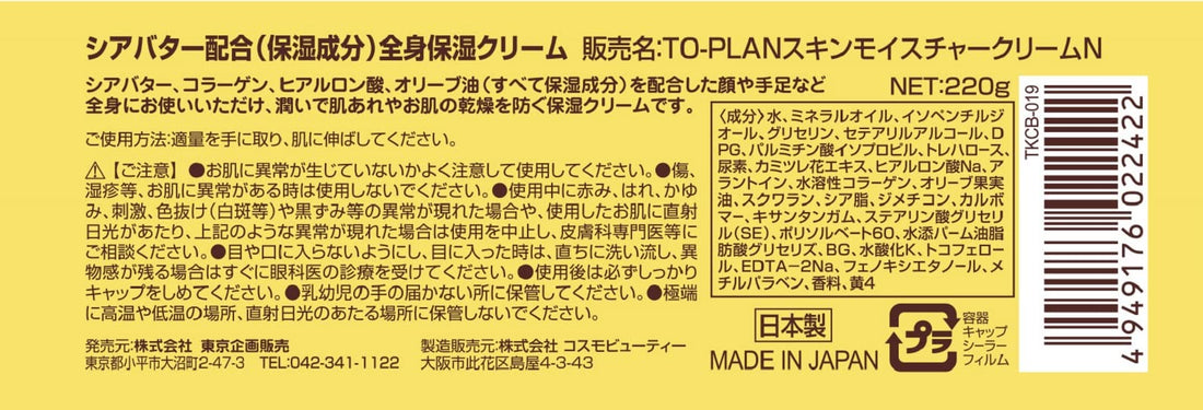 TO-PLAN Shea Butter Moisturizing Cream 220g for Daily Hydration