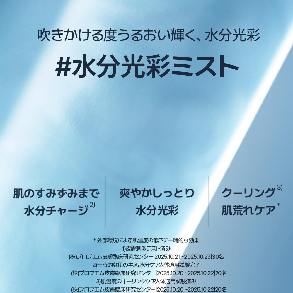 TORRIDEN Dive In Glow Mist 120ml Hydrating Face Mist for Japanese Skincare