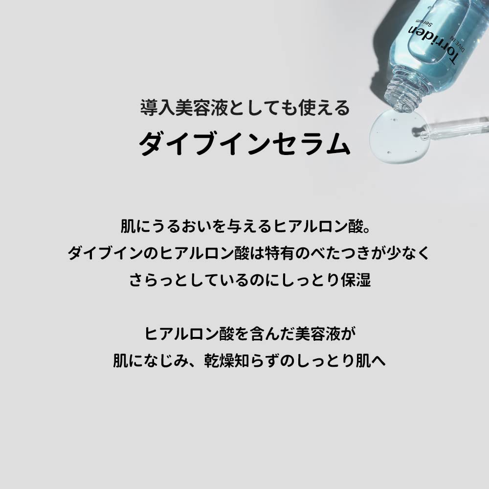 TORRIDEN Dive In Serum 50ml Hydrating Booster for Japanese Skincare