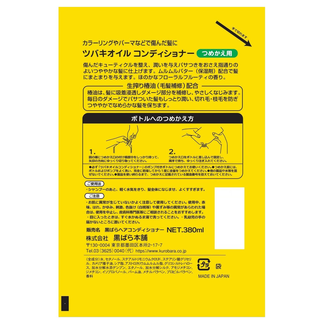 Tsubaki Oil Conditioner Refill 380ml Moisturizing Hair Care