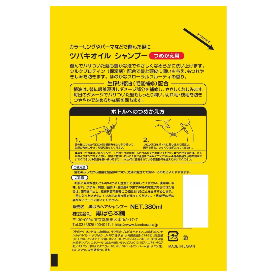 Tsubaki Oil Shampoo Refill 380ml for Japanese Hair Care