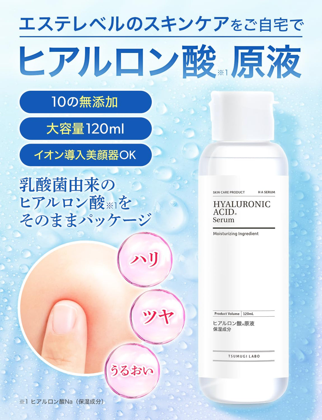 Tsumugirabo Hyaluronic Acid Essence 120ml Japanese Skincare