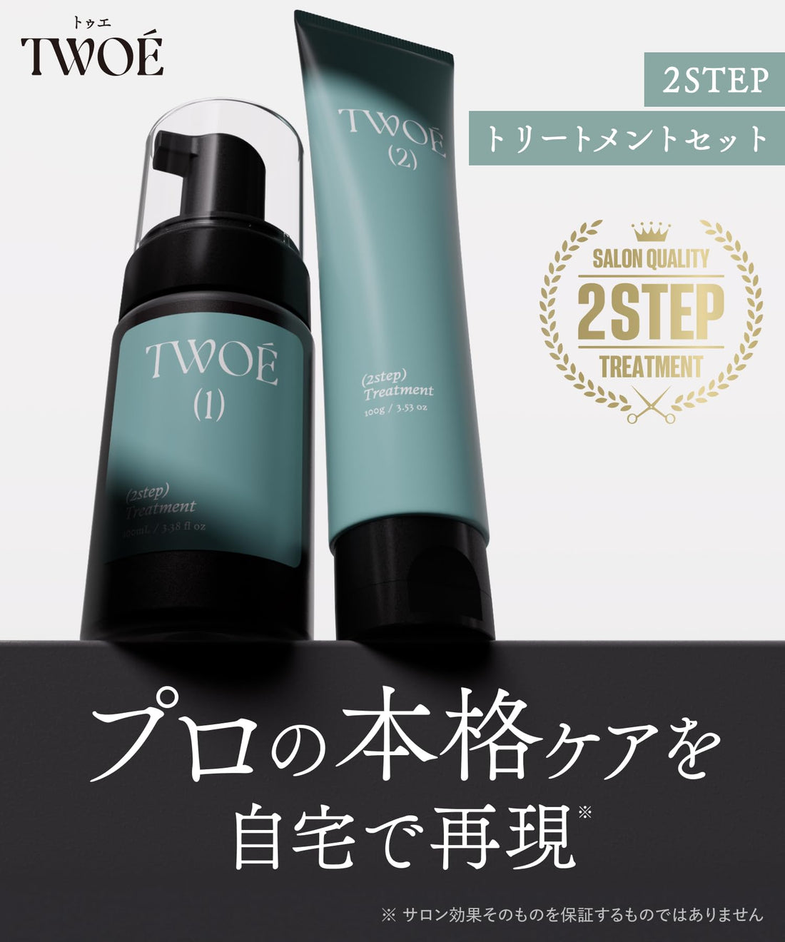 TWOÉ Soin capillaire en 2 étapes, coffret salon à domicile, environ 10 utilisations