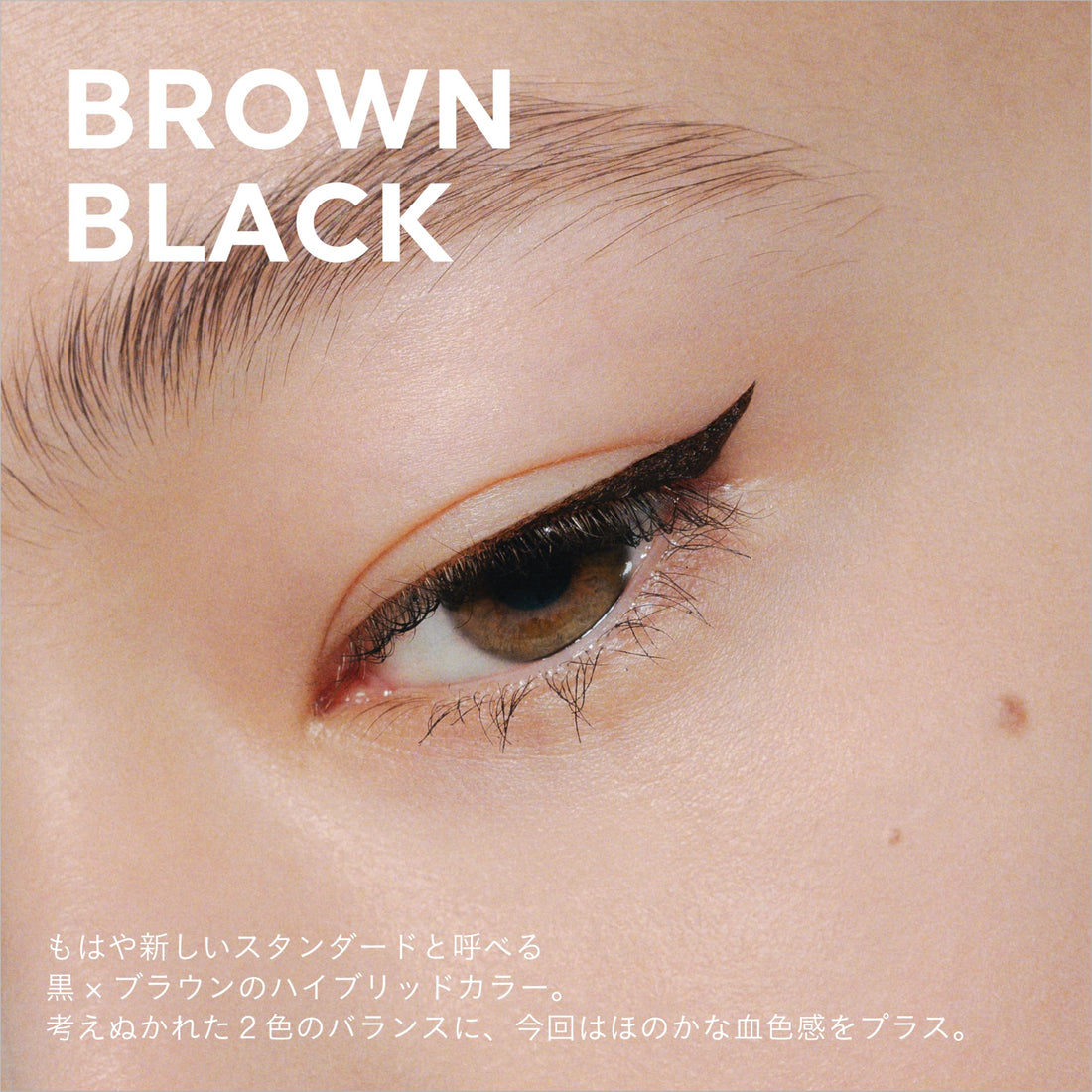 UZU Liquid Eyeliner Brown Black 0.55ml Alcohol-Free and Gentle Formula