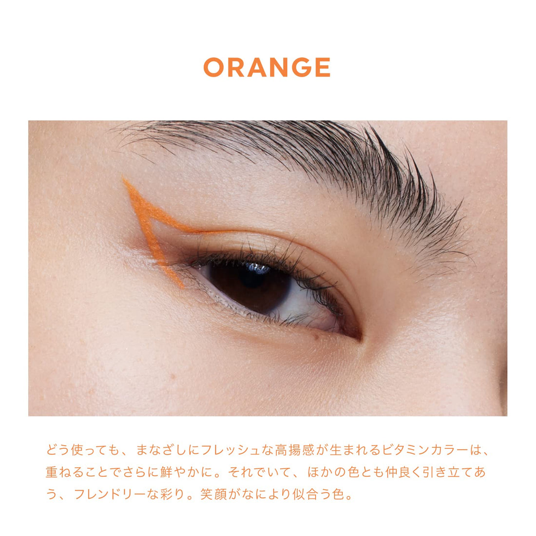UZU Liquid Eyeliner Orange 0.55ml Alcohol-Free Gentle Formula