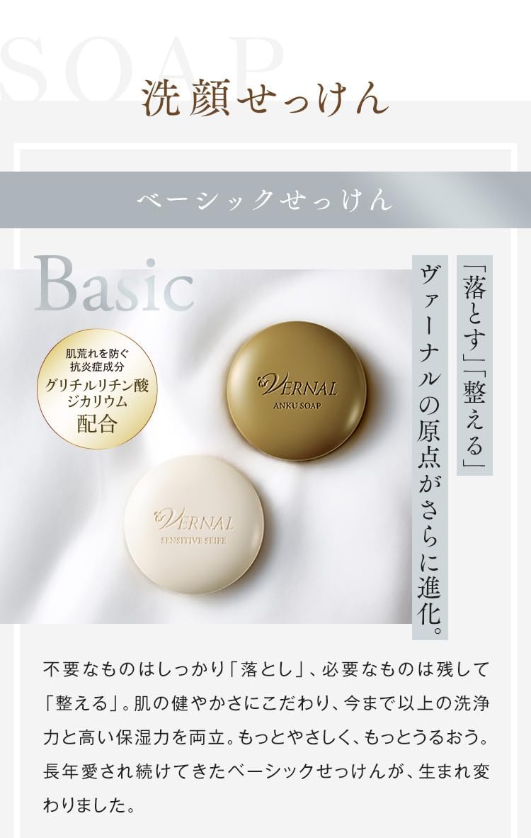 VERNAL W Wash Set for Gentle Cleansing with 90g Soaps