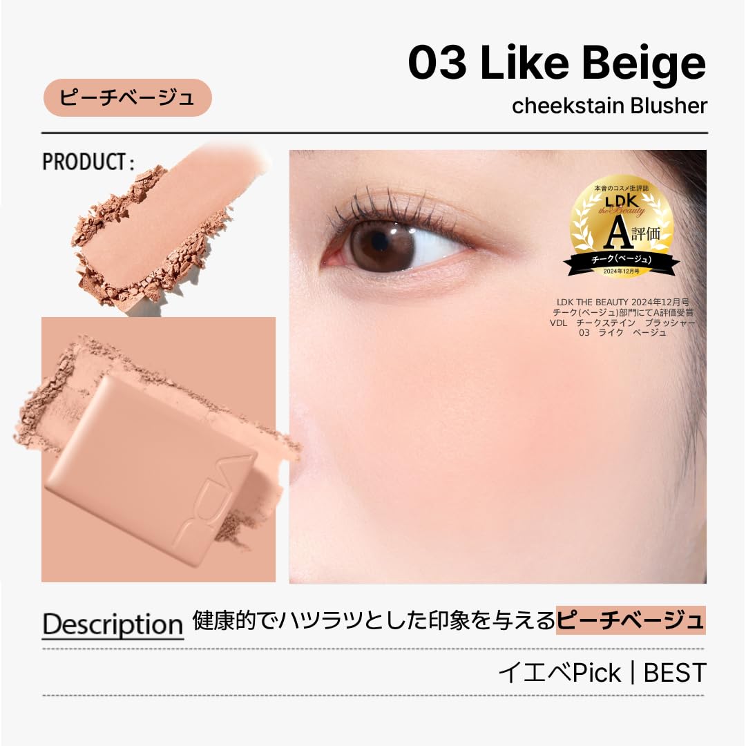 VDL Cheek Stain Blusher 03 Like Beige for a Healthy Glow