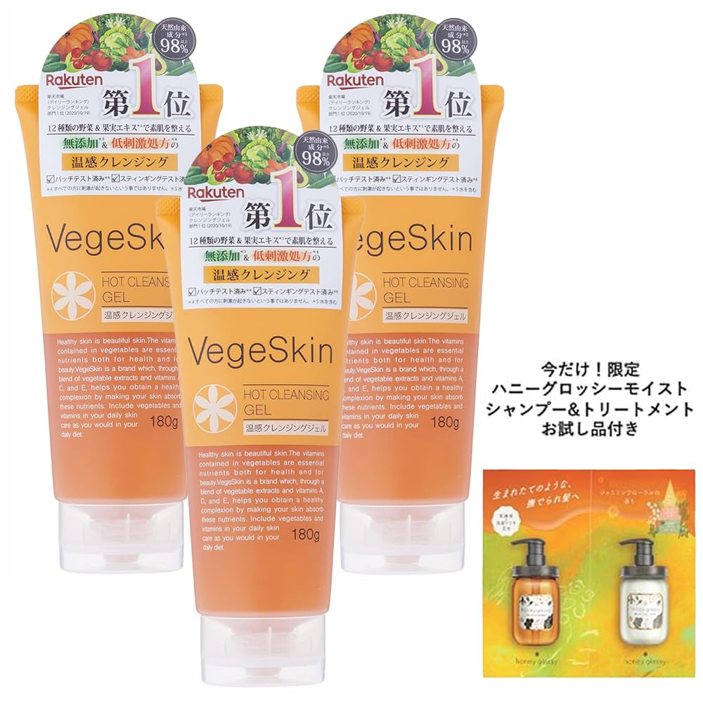 VegeSkin Hot Cleansing Gel 180g Set of 3 with No Rinse Feature