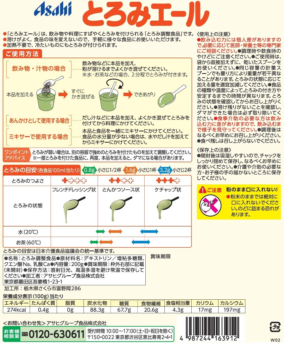 Wakoudou Thickening Agent for Drinks 200g - Japanese Skincare Solution