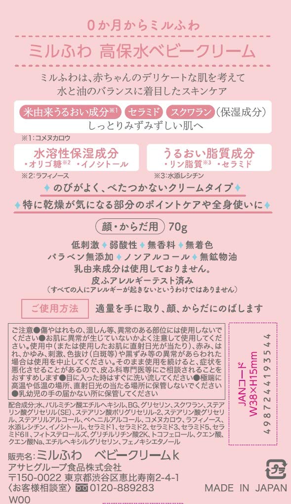 Wakoudou Milfuwa High Moisture Baby Cream 70g for Delicate Skin