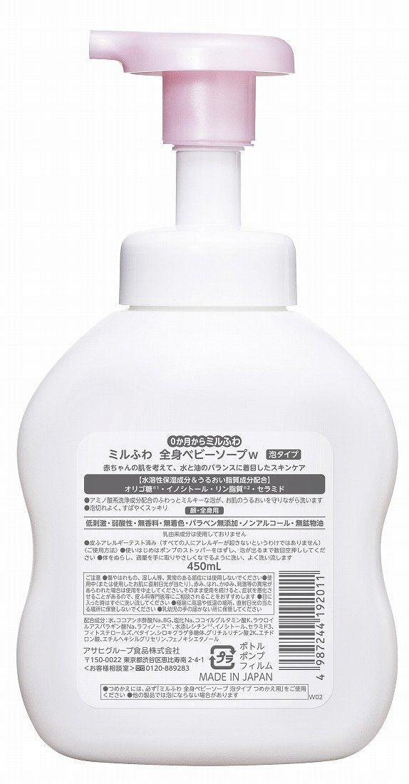 Wakoudou Baby Foam Soap Gentle Cleanser 450mL