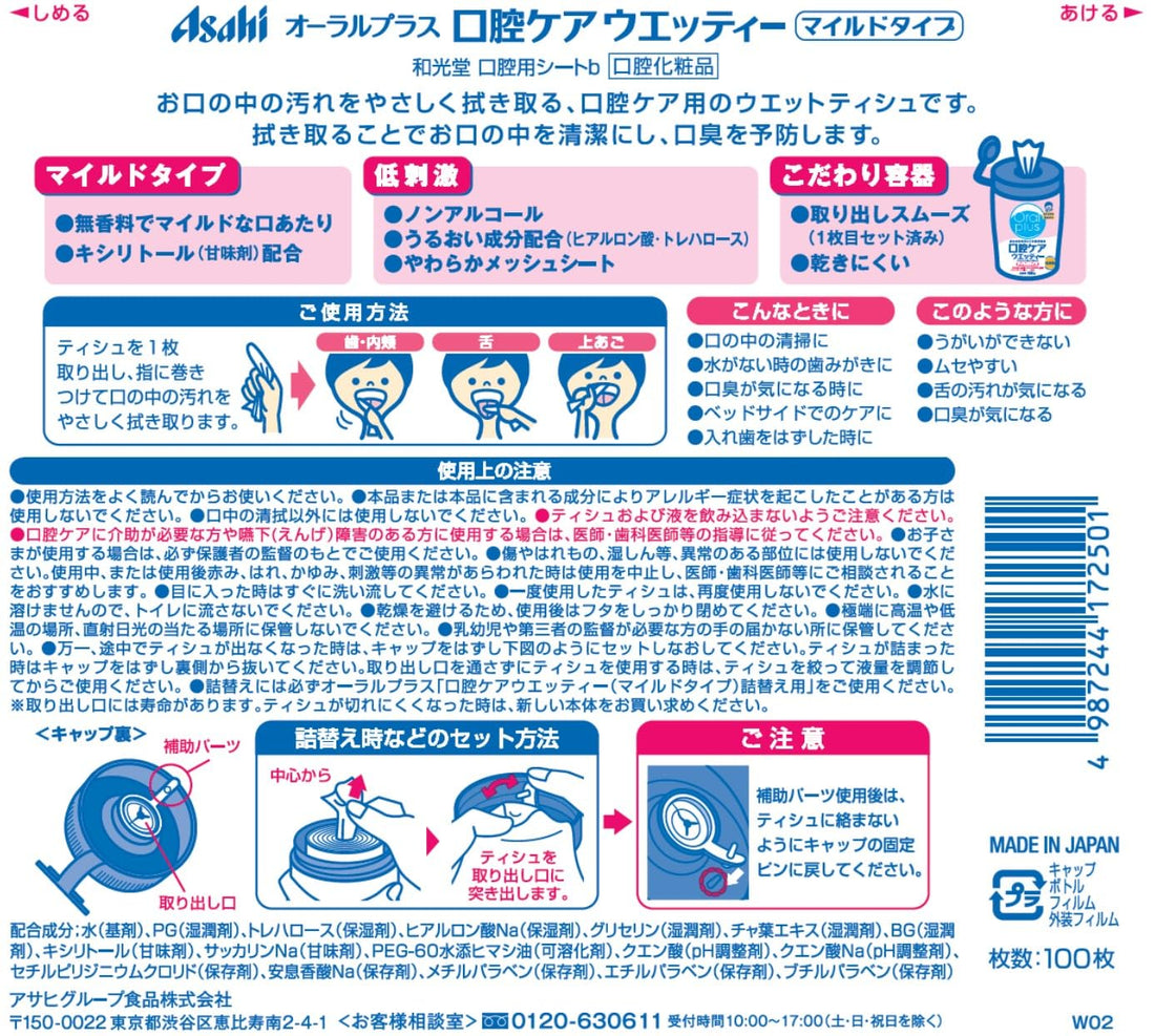 Wakoudou Oral Plus Mild Wet Wipes for Oral Care 100 Sheets